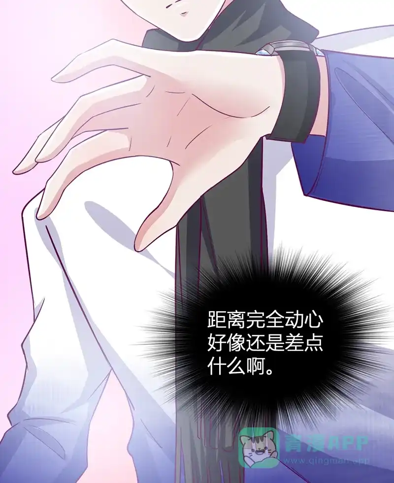 《恋爱战争》第27话 意外之吻 第36页
