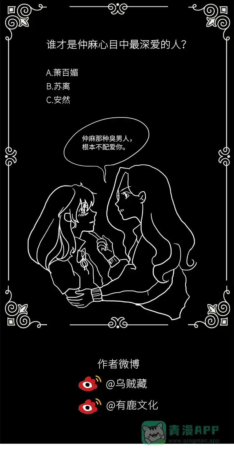 《恋爱战争》第27话 意外之吻 第56页