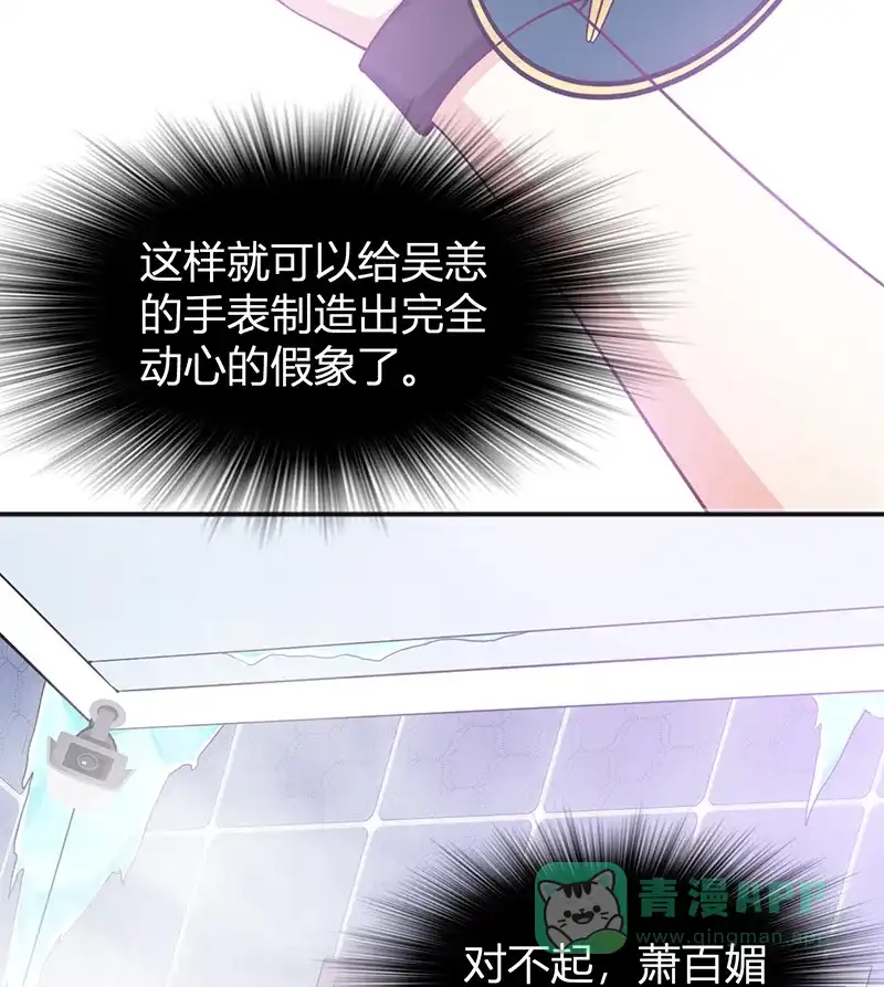 《恋爱战争》第27话 意外之吻 第41页