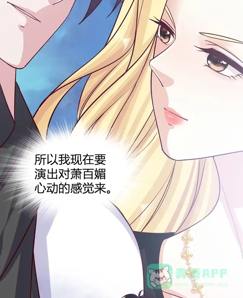 《恋爱战争》第27话 意外之吻 第20页