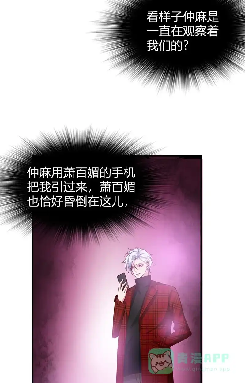 《恋爱战争》第27话 意外之吻 第11页