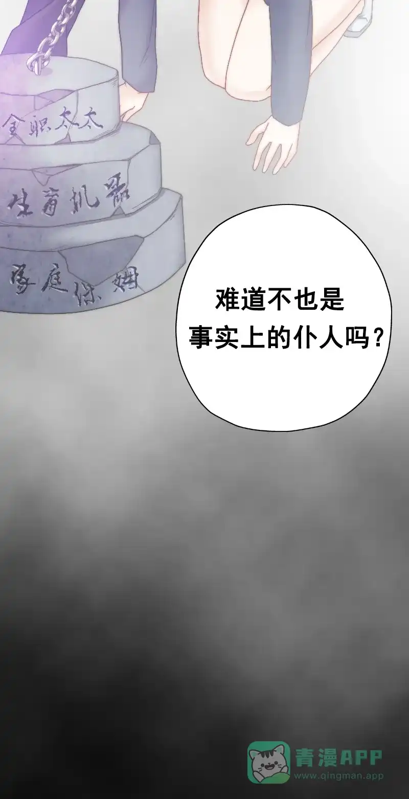 《恋爱战争》第2话 成为仆人 第25页