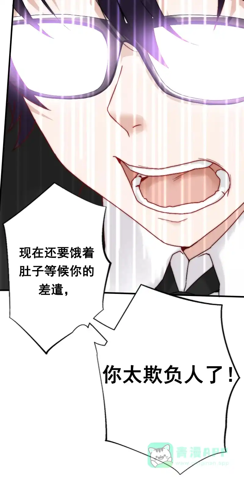 《恋爱战争》第2话 成为仆人 第19页