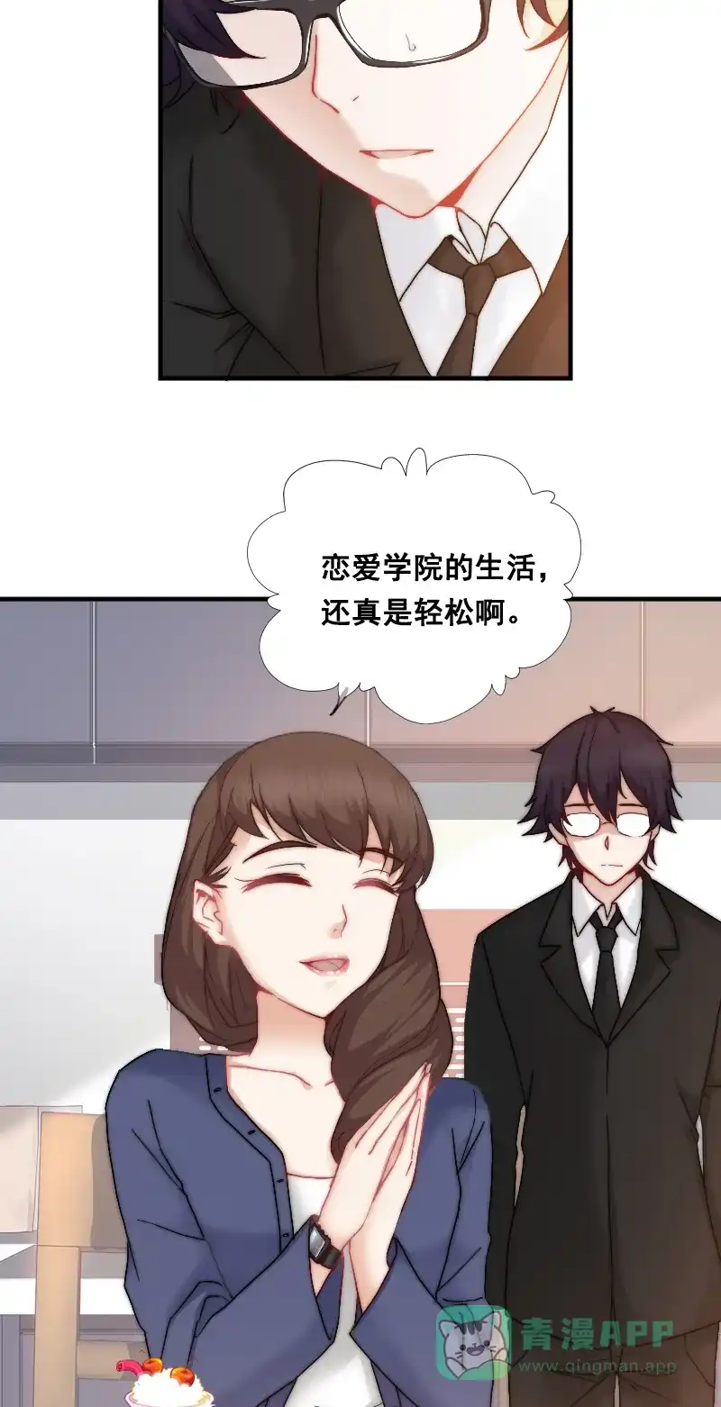 《恋爱战争》第2话 成为仆人 第15页