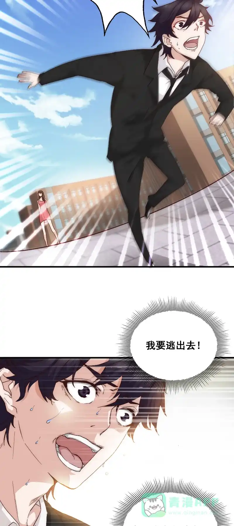 《恋爱战争》第2话 成为仆人 第3页