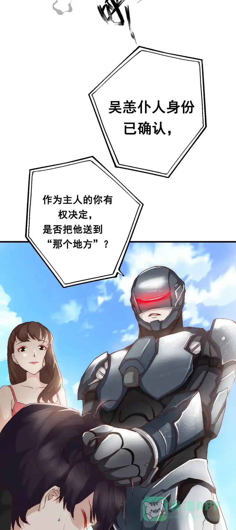 《恋爱战争》第2话 成为仆人 第5页