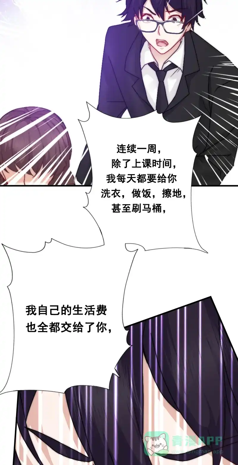 《恋爱战争》第2话 成为仆人 第18页