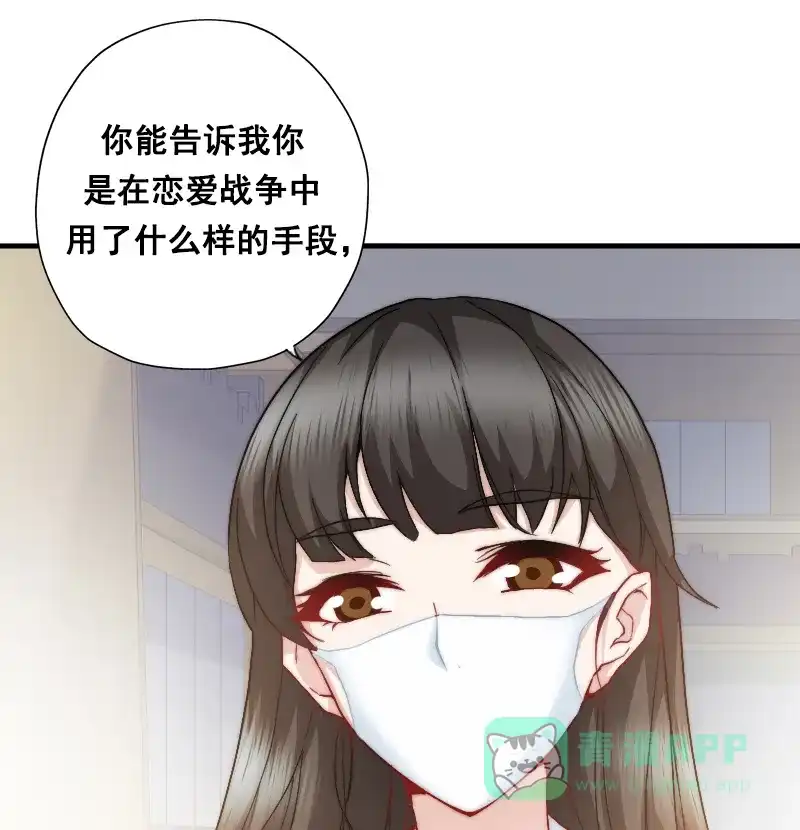 《恋爱战争》第2话 成为仆人 第44页