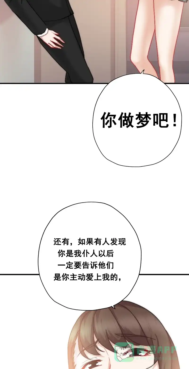 《恋爱战争》第2话 成为仆人 第27页