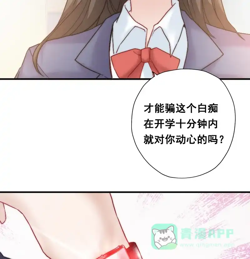 《恋爱战争》第2话 成为仆人 第45页