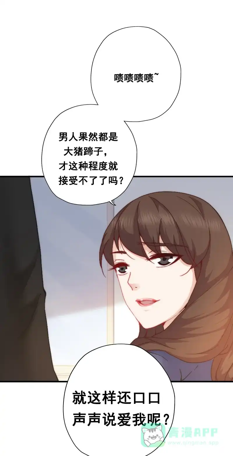 《恋爱战争》第2话 成为仆人 第20页