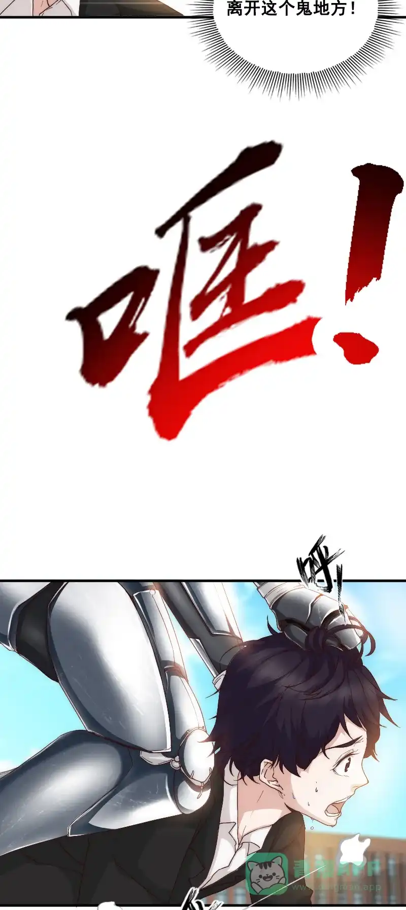 《恋爱战争》第2话 成为仆人 第4页