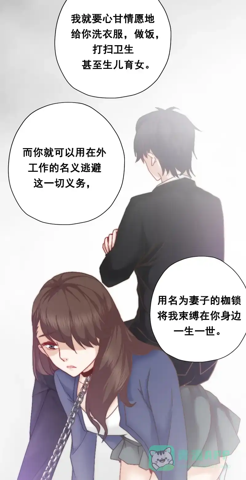 《恋爱战争》第2话 成为仆人 第24页