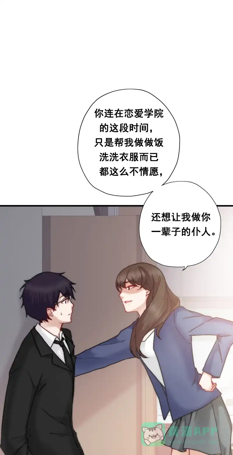 《恋爱战争》第2话 成为仆人 第26页