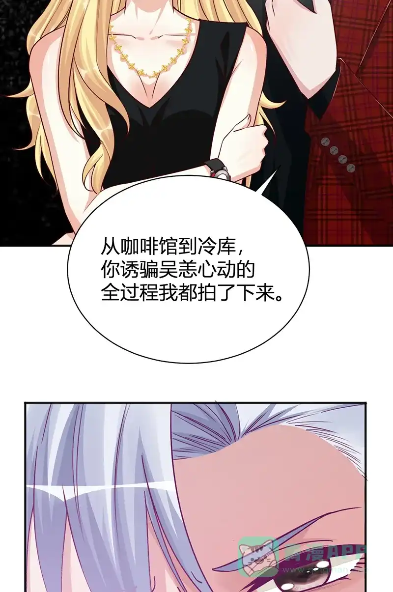 《恋爱战争》第28话 骄兵必败 第28页