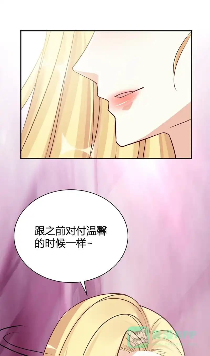 《恋爱战争》第28话 骄兵必败 第51页