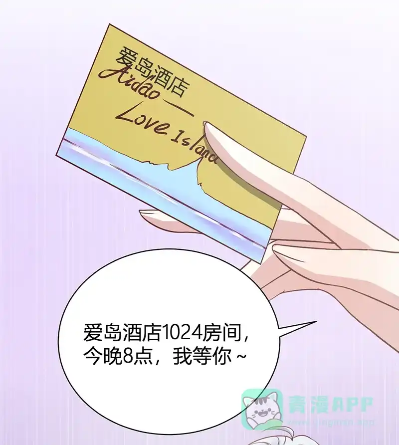 《恋爱战争》第28话 骄兵必败 第31页