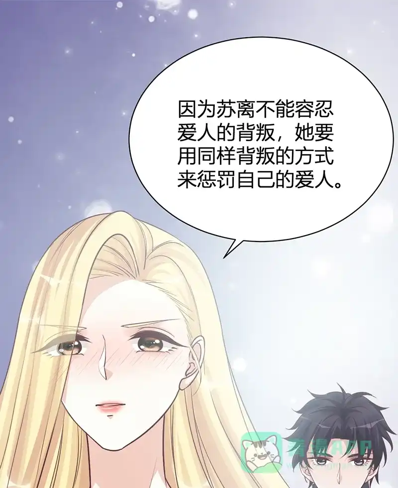 《恋爱战争》第28话 骄兵必败 第44页