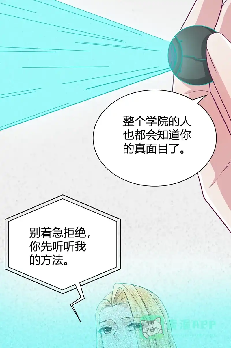 《恋爱战争》第28话 骄兵必败 第26页