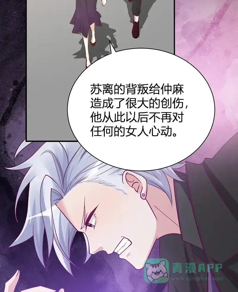 《恋爱战争》第28话 骄兵必败 第47页
