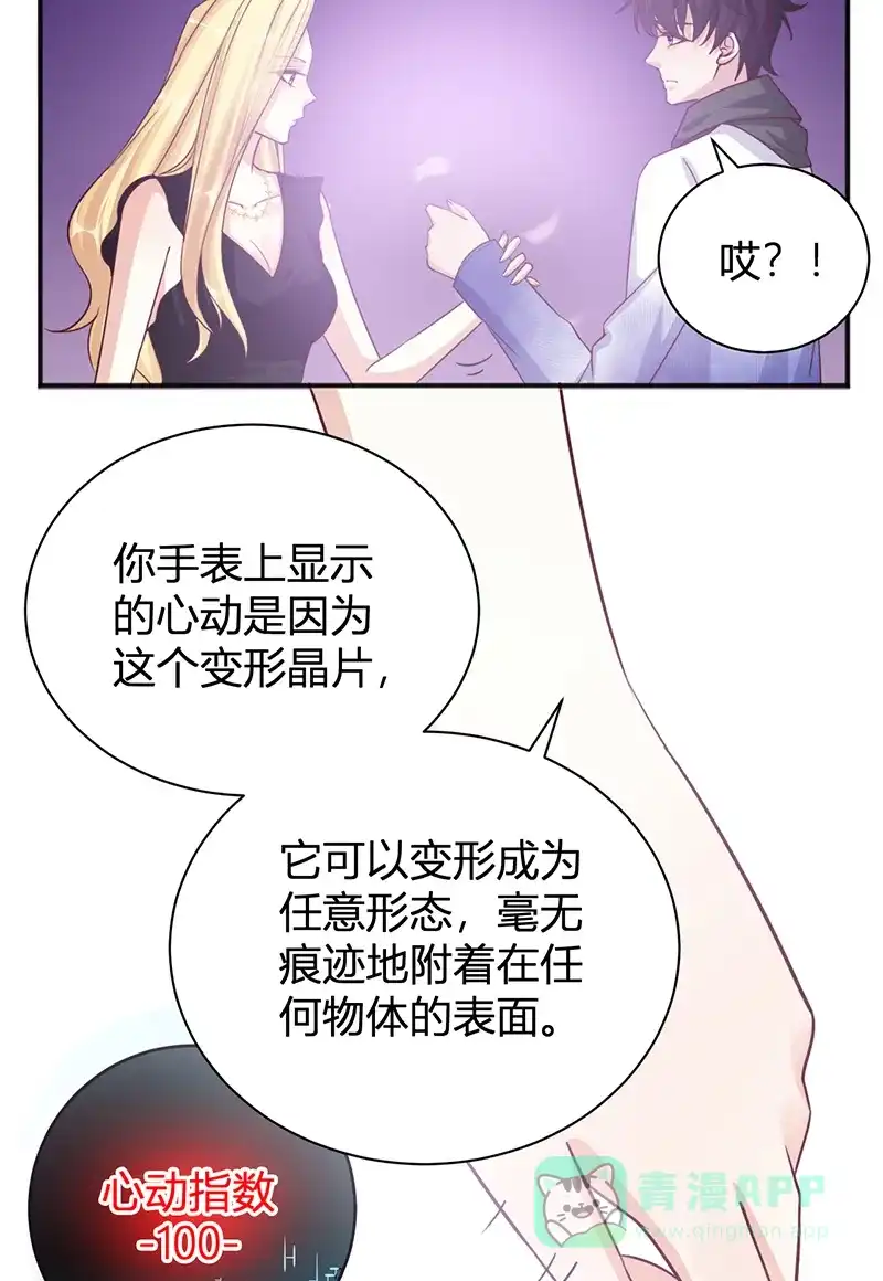 《恋爱战争》第28话 骄兵必败 第39页