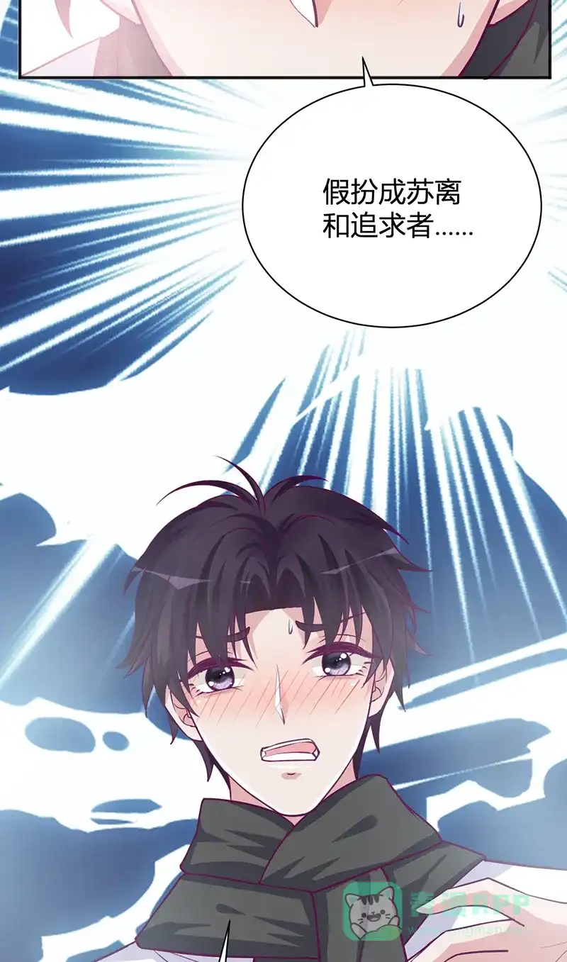 《恋爱战争》第28话 骄兵必败 第54页