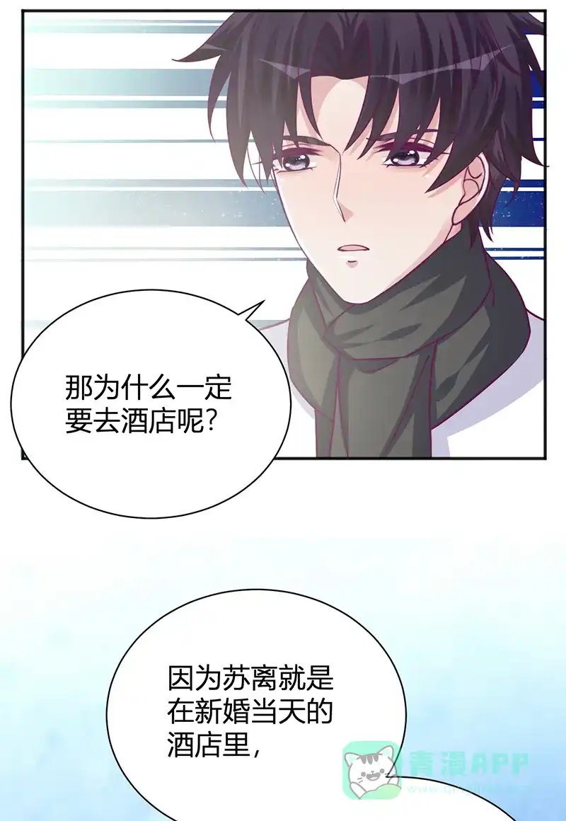 《恋爱战争》第28话 骄兵必败 第41页