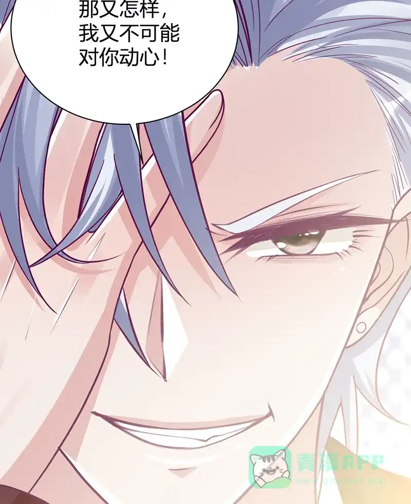 《恋爱战争》第29话 图穷匕见 第29页