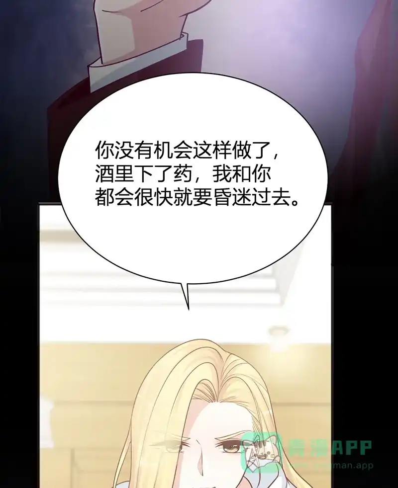 《恋爱战争》第29话 图穷匕见 第27页