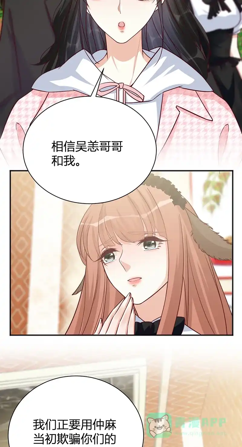 《恋爱战争》第29话 图穷匕见 第52页