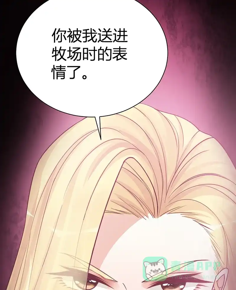 《恋爱战争》第29话 图穷匕见 第21页