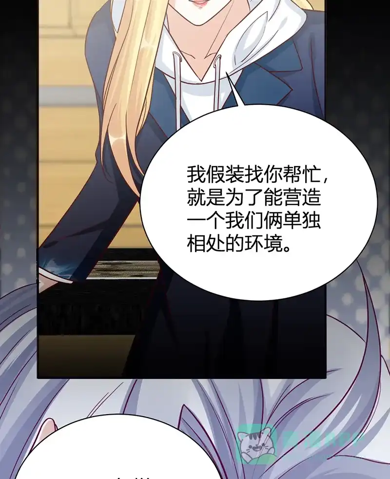 《恋爱战争》第29话 图穷匕见 第28页