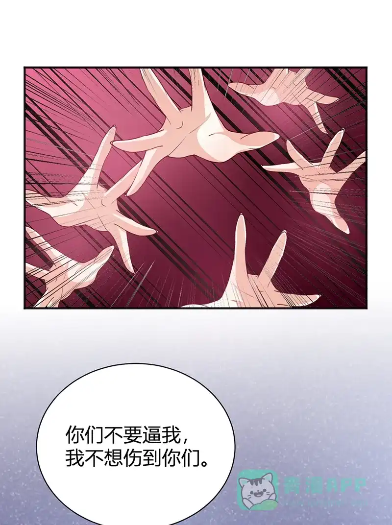 《恋爱战争》第29话 图穷匕见 第44页