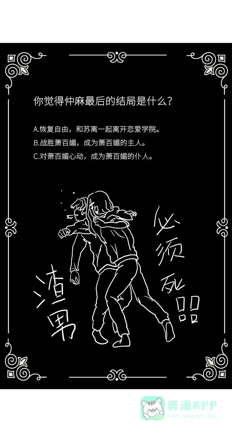 《恋爱战争》第29话 图穷匕见 第56页
