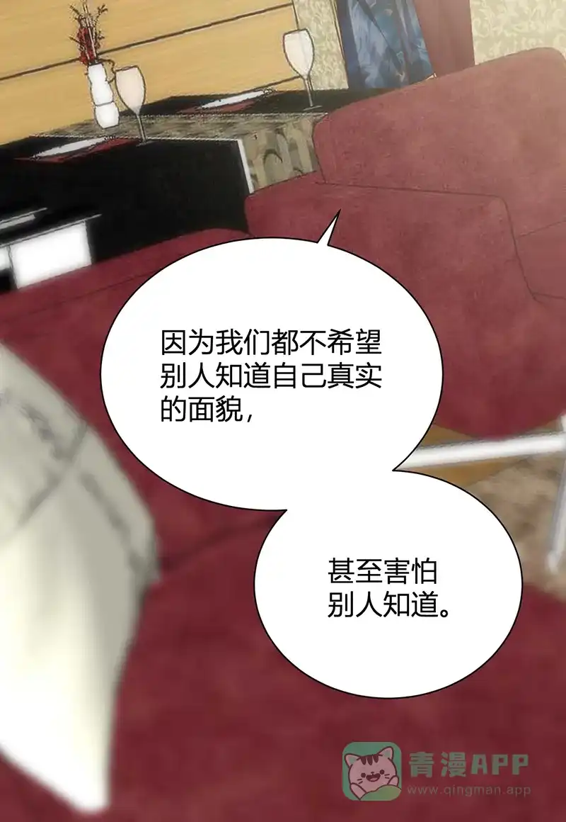 《恋爱战争》第29话 图穷匕见 第8页
