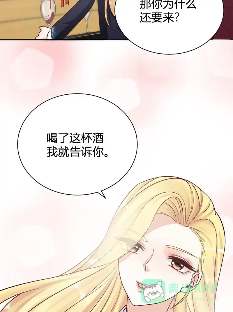 《恋爱战争》第29话 图穷匕见 第11页