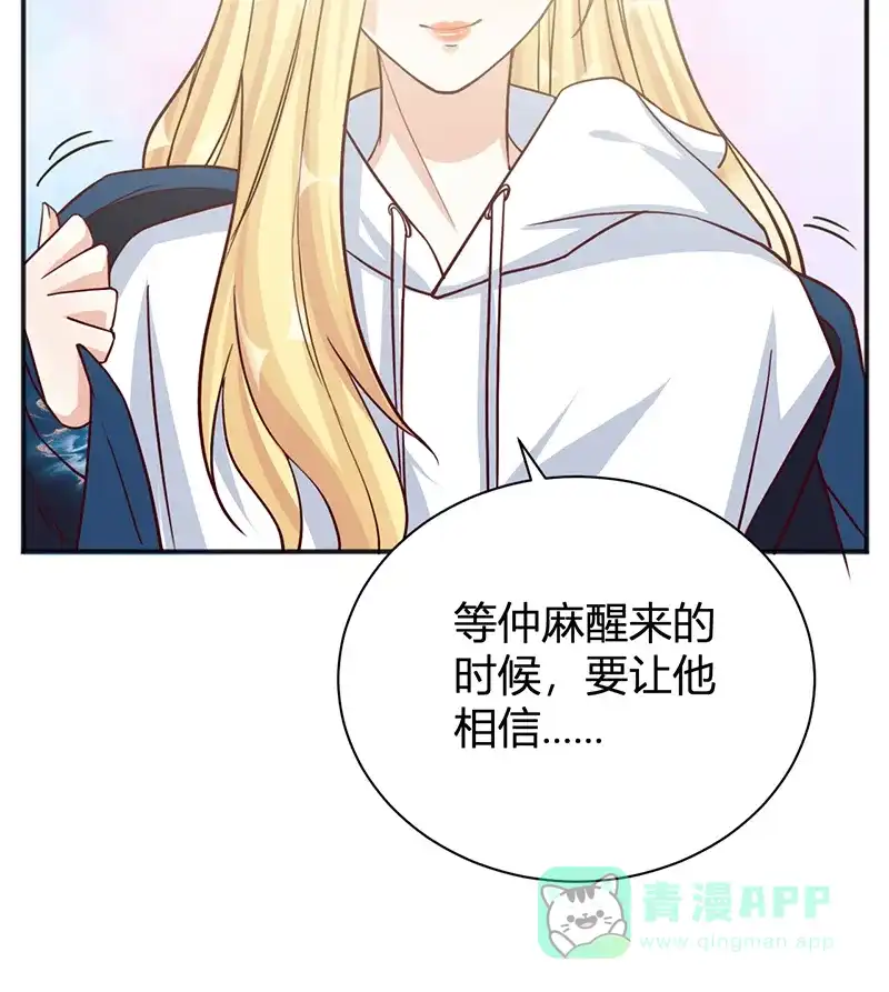 《恋爱战争》第30话 旧爱重逢 第43页