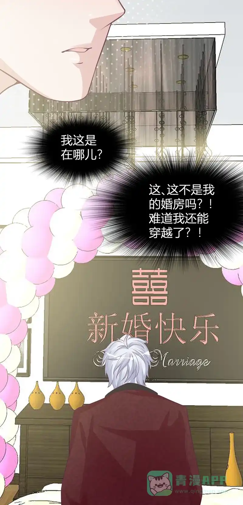 《恋爱战争》第30话 旧爱重逢 第52页