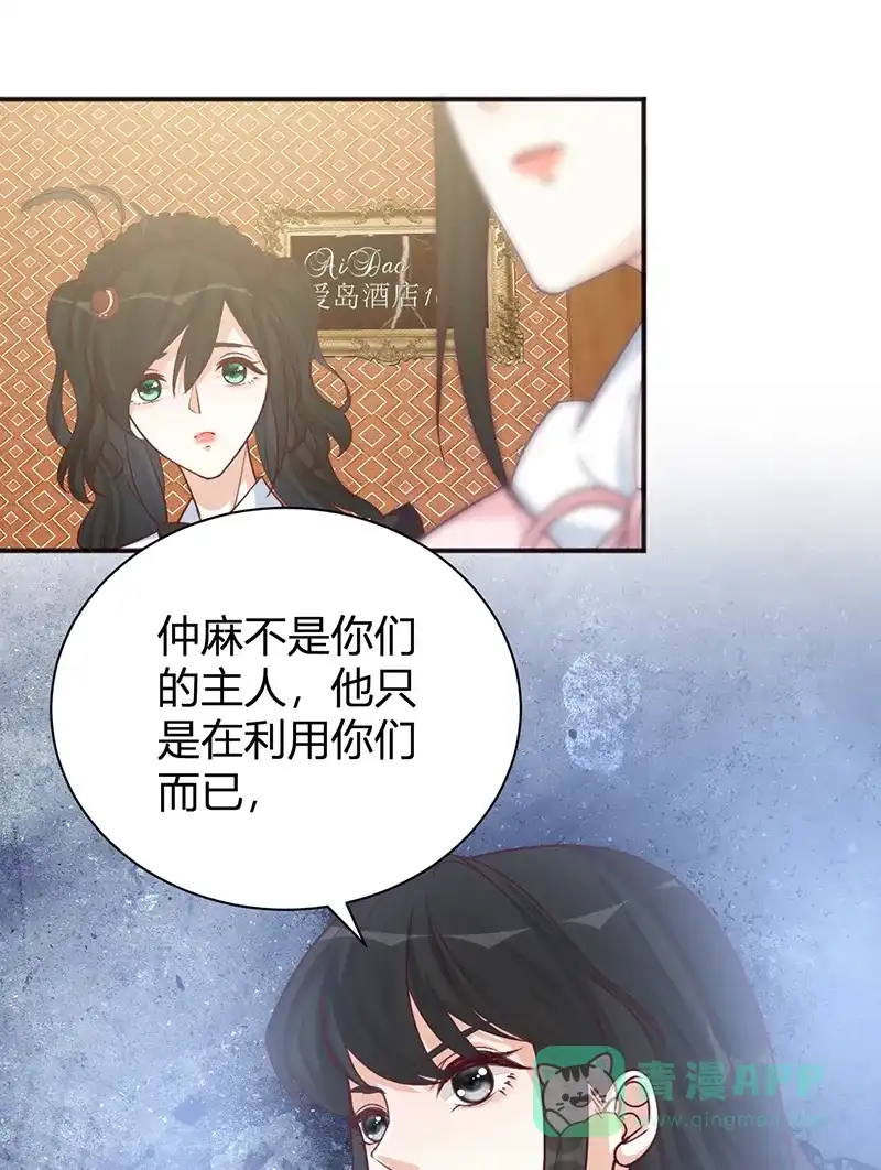 《恋爱战争》第30话 旧爱重逢 第4页