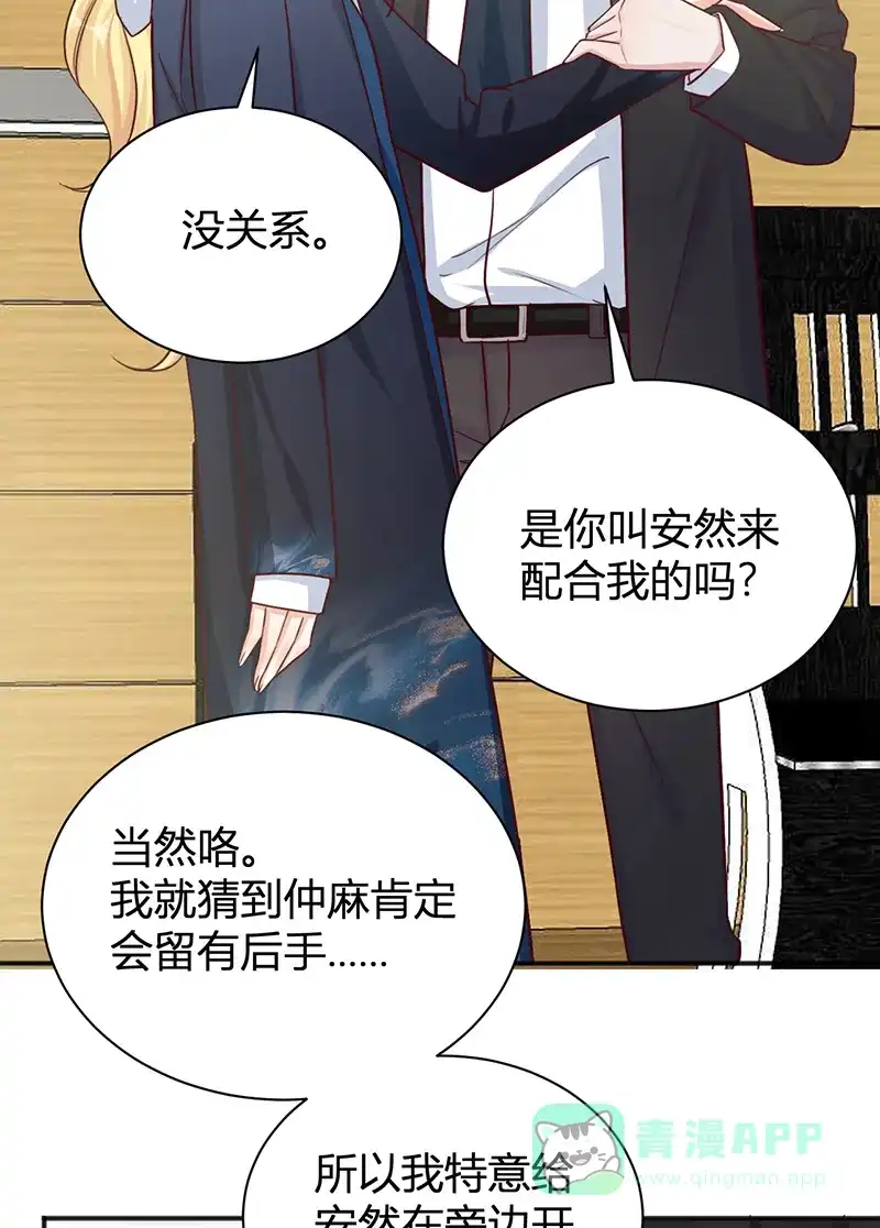 《恋爱战争》第30话 旧爱重逢 第25页