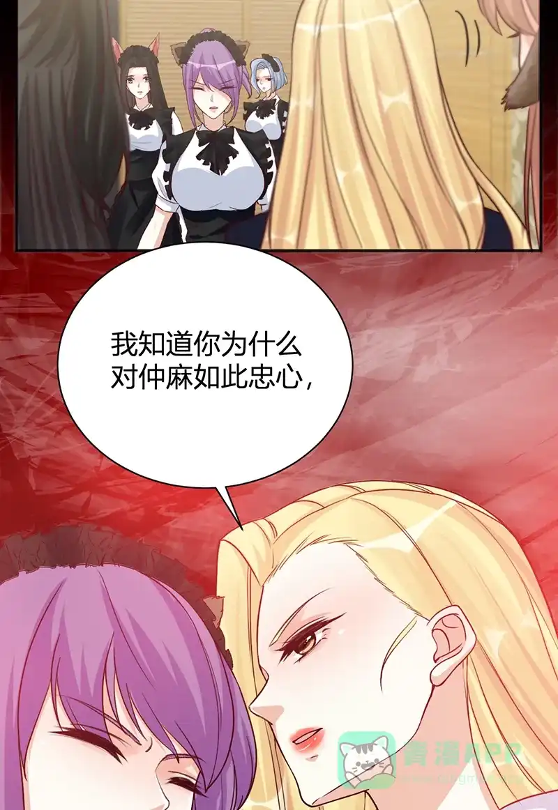 《恋爱战争》第30话 旧爱重逢 第33页