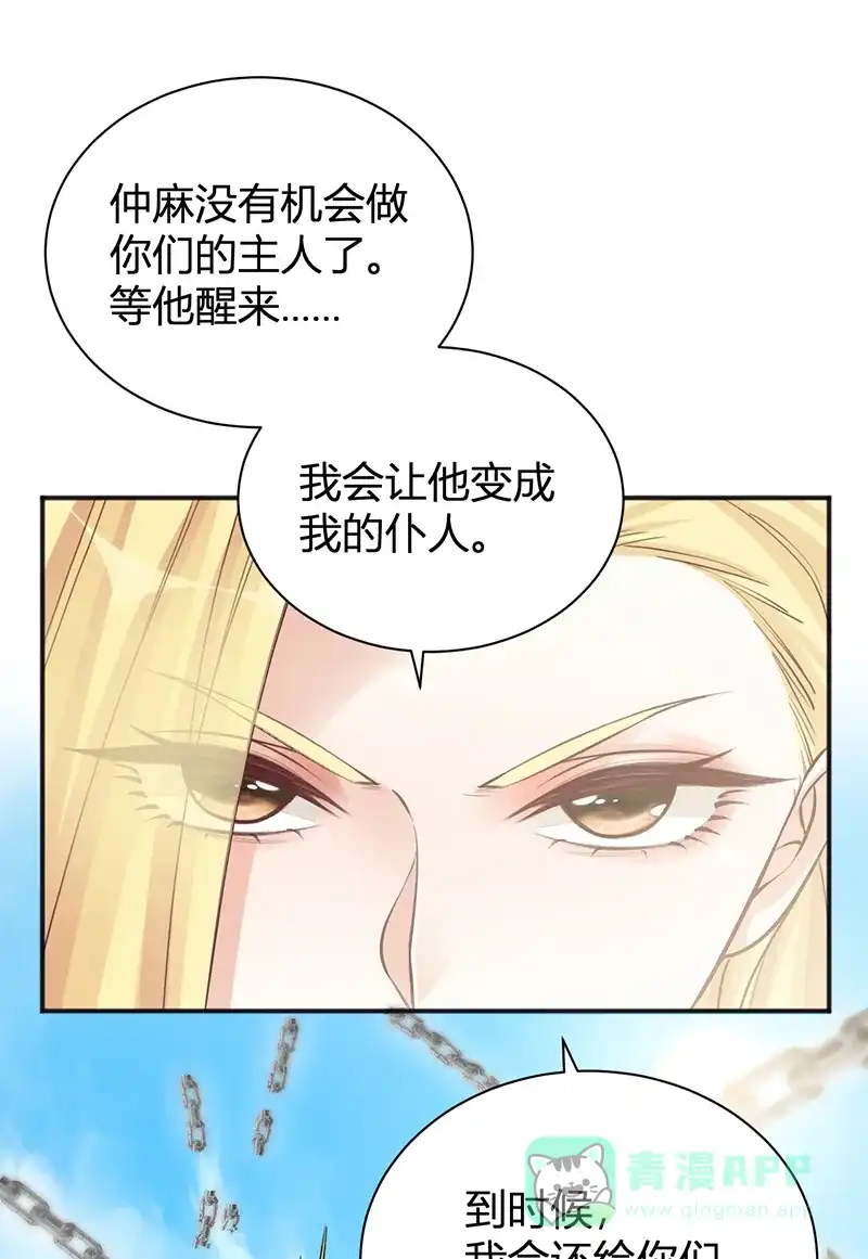 《恋爱战争》第30话 旧爱重逢 第30页