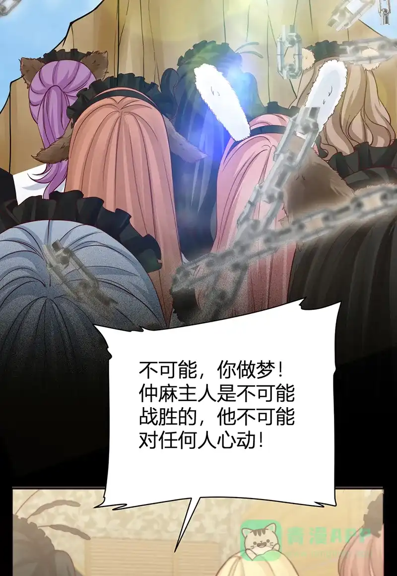 《恋爱战争》第30话 旧爱重逢 第32页