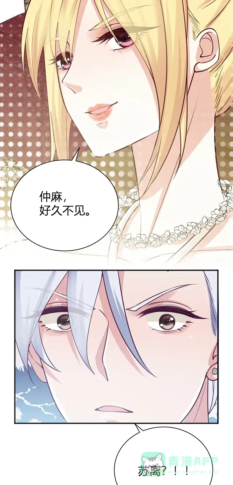《恋爱战争》第30话 旧爱重逢 第55页
