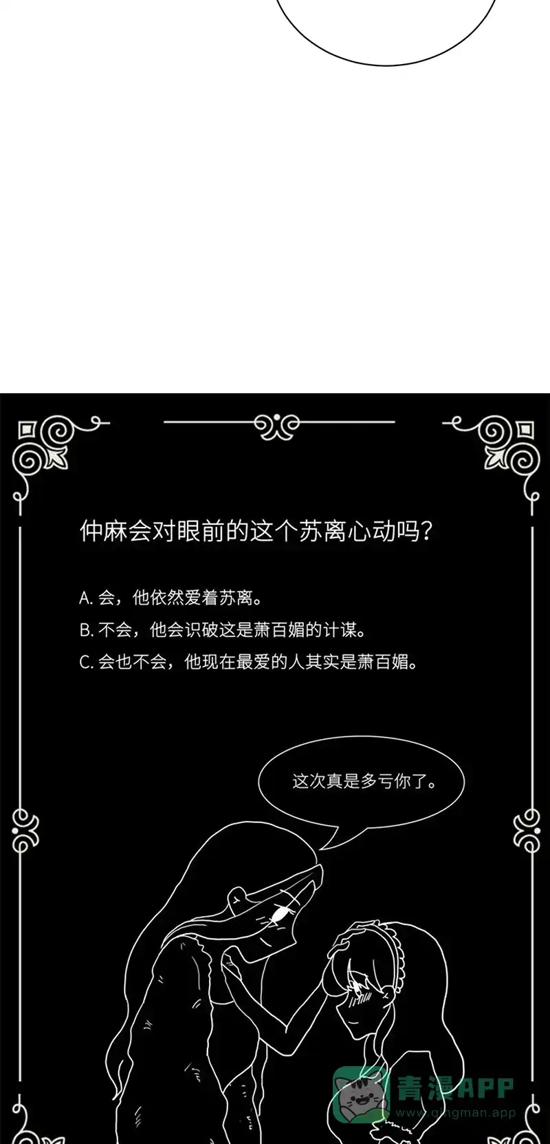 《恋爱战争》第30话 旧爱重逢 第56页