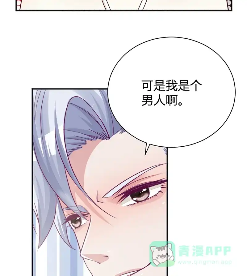 《恋爱战争》第31话 浪子回头 第24页
