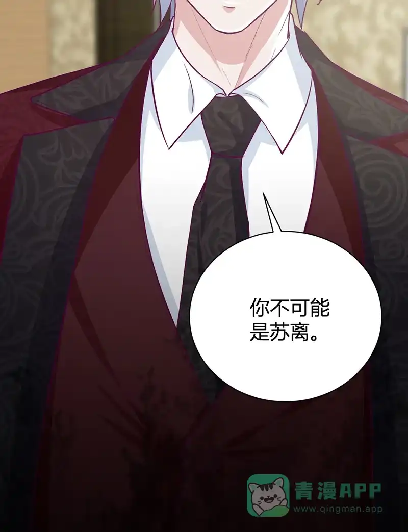 《恋爱战争》第31话 浪子回头 第8页