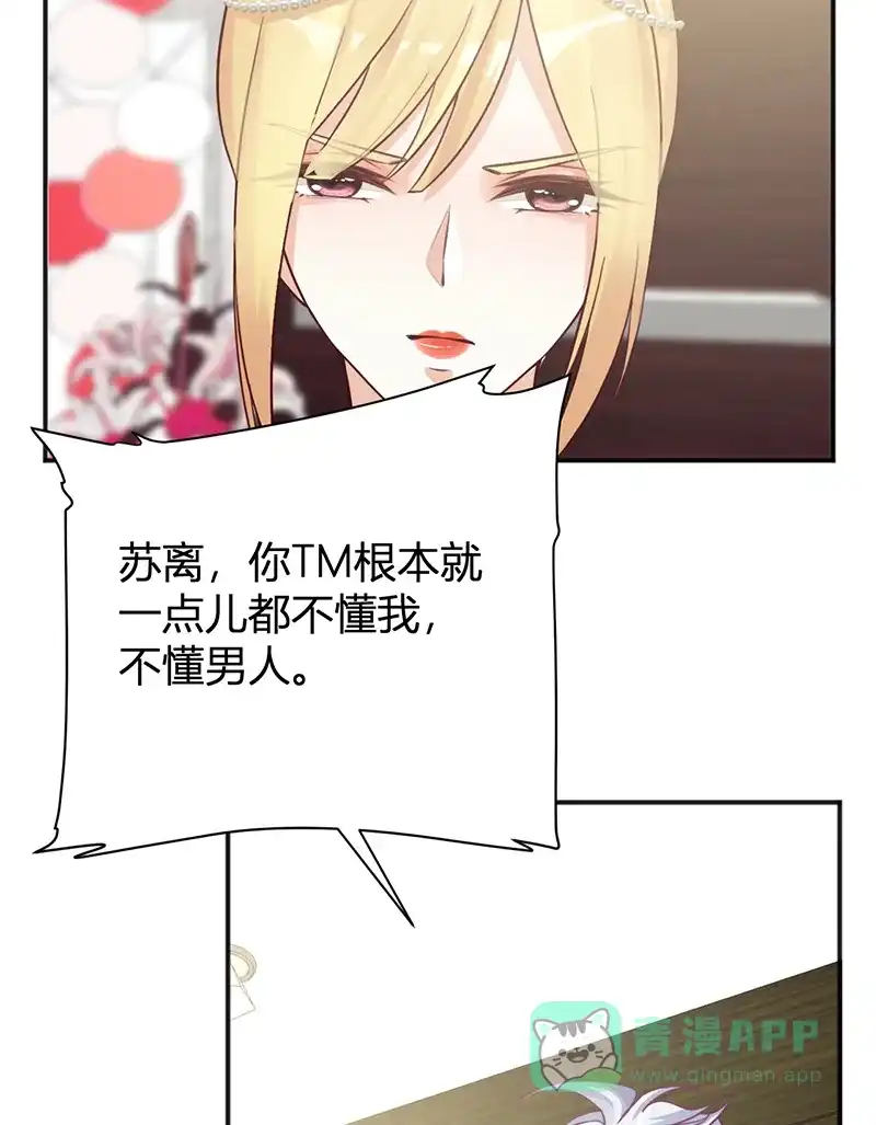 《恋爱战争》第31话 浪子回头 第32页
