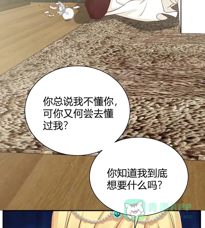 《恋爱战争》第31话 浪子回头 第46页