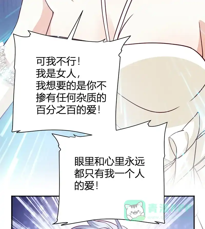《恋爱战争》第31话 浪子回头 第49页